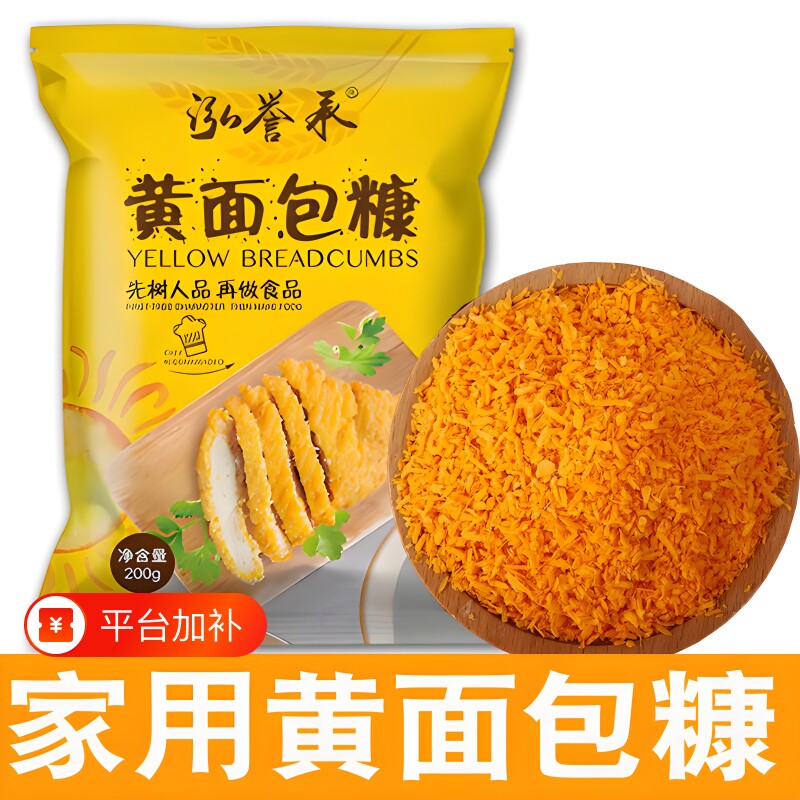 黄面包糠家用油炸南瓜饼面包屑香酥脆皮炸鸡腿鸡排裹粉食用香脆