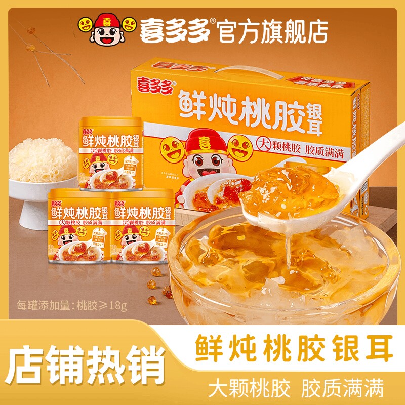 喜多多鲜炖桃胶银耳羹免煮速食罐头代餐甜品190g*12罐鲜银耳食材