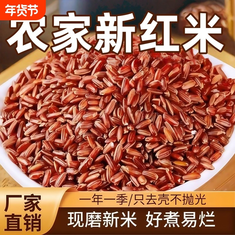 红米1斤红香米农家红米红香米农家粳米红血稻杂粮米五谷健康早餐