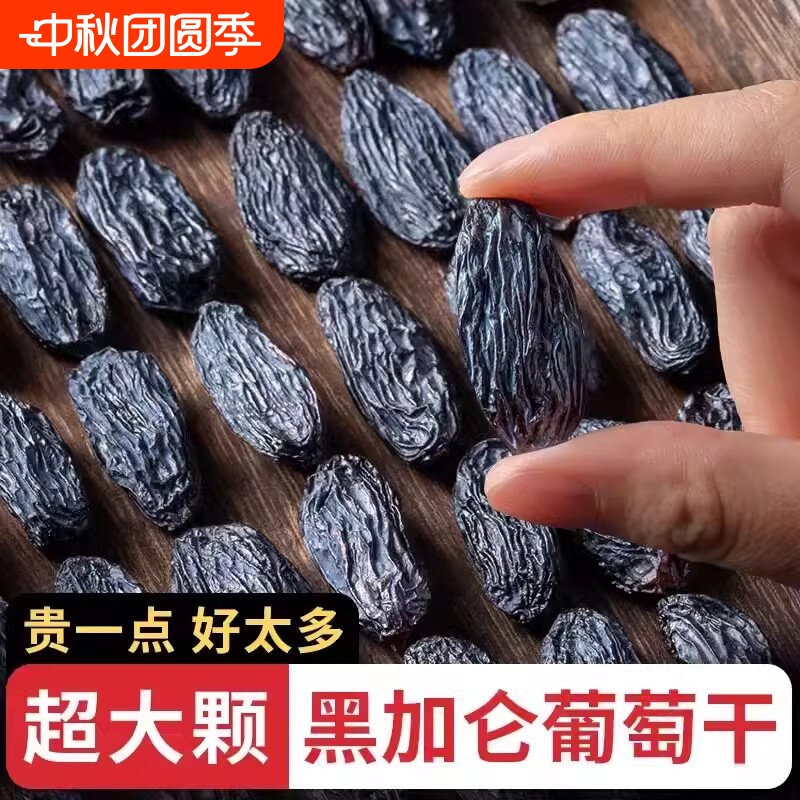 新疆吐鲁番黑玫瑰葡萄干独小包装500g黑玫瑰提子干零食超大水果