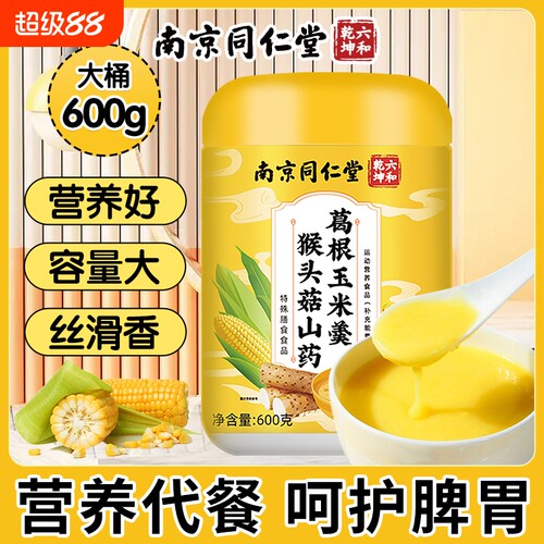 南京同仁堂玉米糊山药葛根营养玉米粉米糊魅格格bz代餐冲泡即食