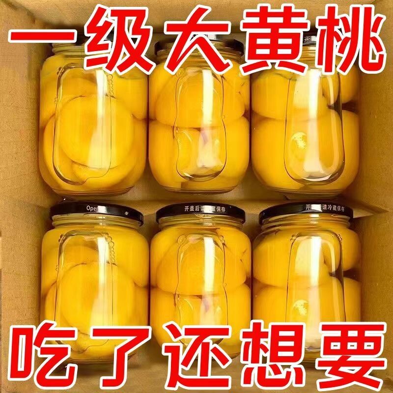 黄桃罐头整箱批发水果510g平邑新鲜糖水美味好吃即食网红休闲零食