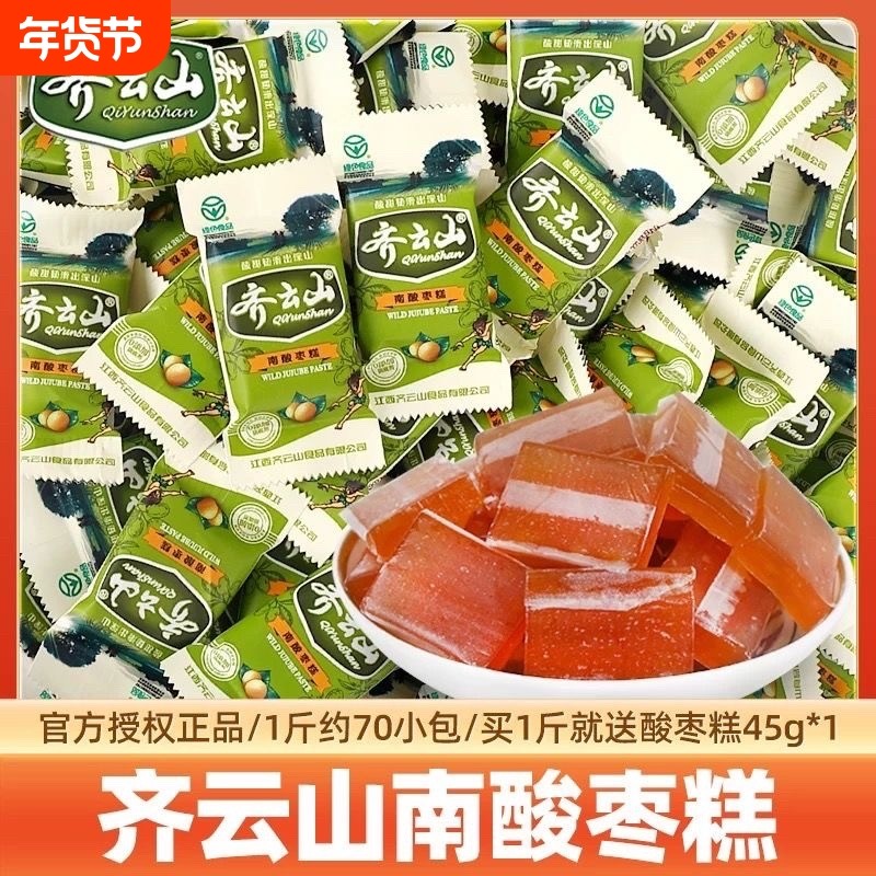 齐云山南酸枣糕散装酸角糕蜜饯果干糖果水果糖儿童解馋小零食食品