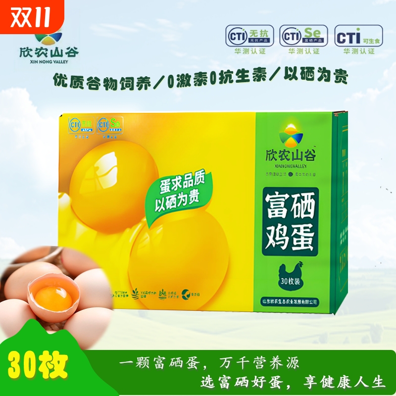 【顺丰包邮中秋礼盒】富硒无抗可生食谷物鸡蛋土鸡蛋新鲜鸡蛋礼盒