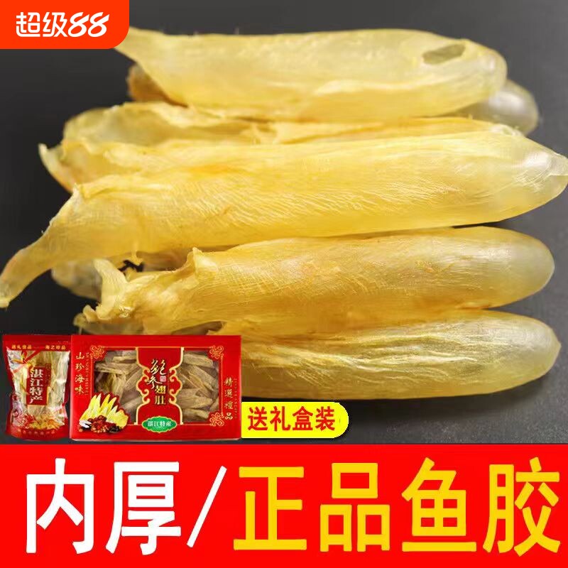 湛鱼纪正品花胶鱼胶干货！图片