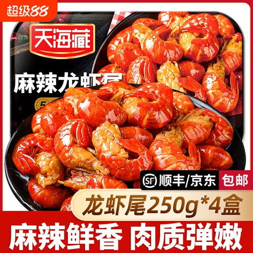天海藏麻辣小龙虾尾冷冻香辣