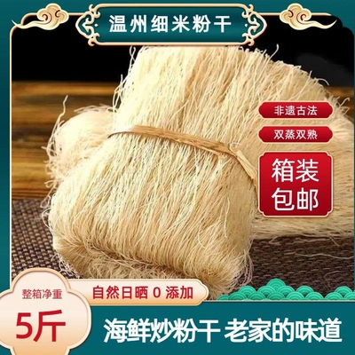 温州龙港平阳纯手工水磨粉干正宗农家非遗土特产炒粉干整箱早餐