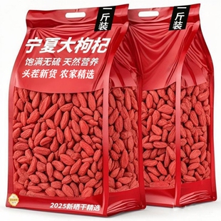 养生中药材枸杞宁夏正宗特级煲汤泡酒130g500g免洗无硫新货特价/