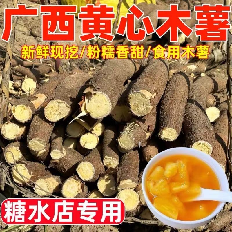 广西黄肉木薯新鲜10斤黄心木薯农家特产木薯羹蜜薯粉糯当季