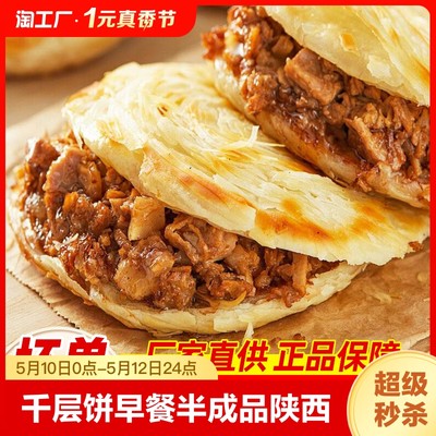 老潼关肉夹馍千层饼饼胚