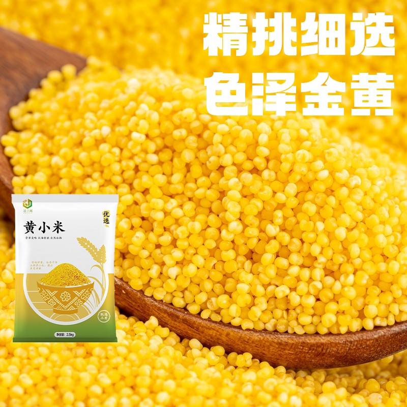山西黄小米新鲜杂粮沁州米油小米脂低脂粗粮易防潮黄米年货节真空