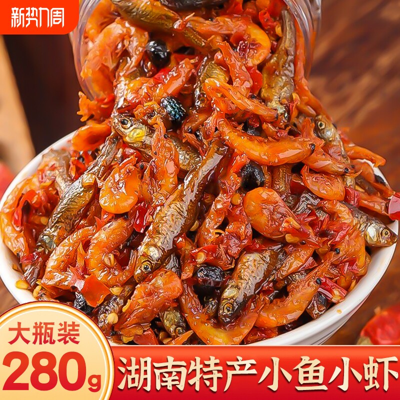 湖南特产香辣小鱼小虾下饭菜下酒菜开胃菜小鱼仔麻辣零食瓶装