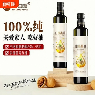 纯核桃油500ML瓶装 0添加家用食品级 不饱和脂肪酸热炒点汤官方正品