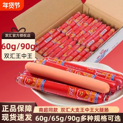 双汇王中王50g*50只即食优级火腿肠泡面烧烤炒菜饭香肠整箱肉肠