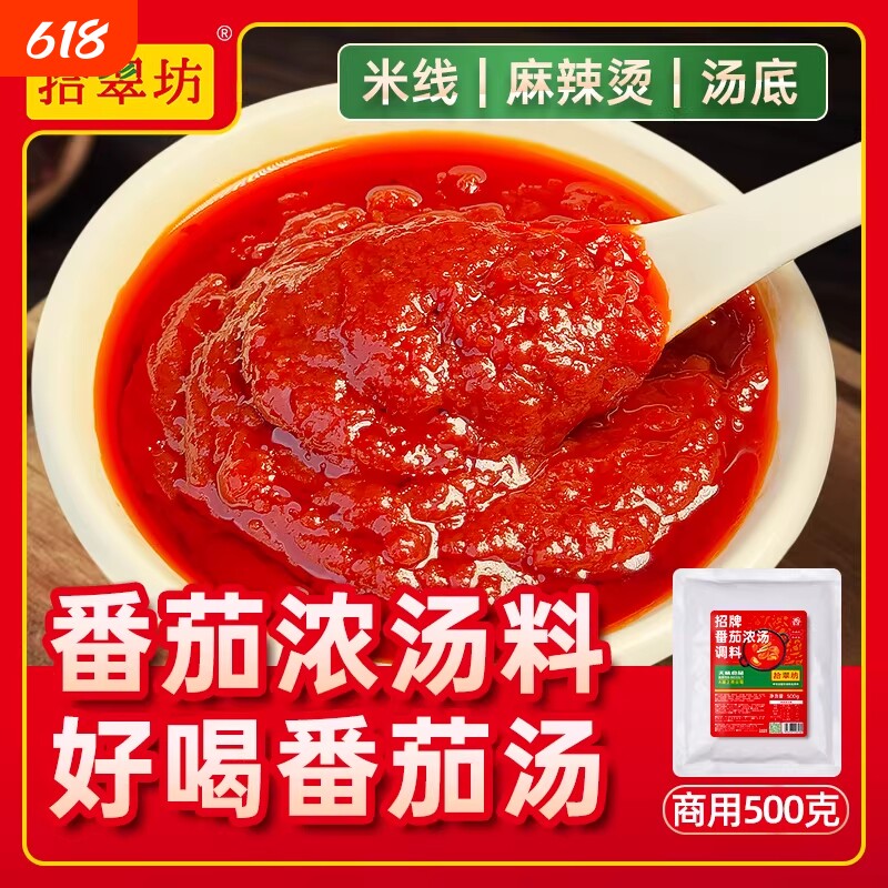 番茄汤料底料浓汤包鲜汤膏酱汤锅米线牛腩汤底调料不辣砂锅火锅