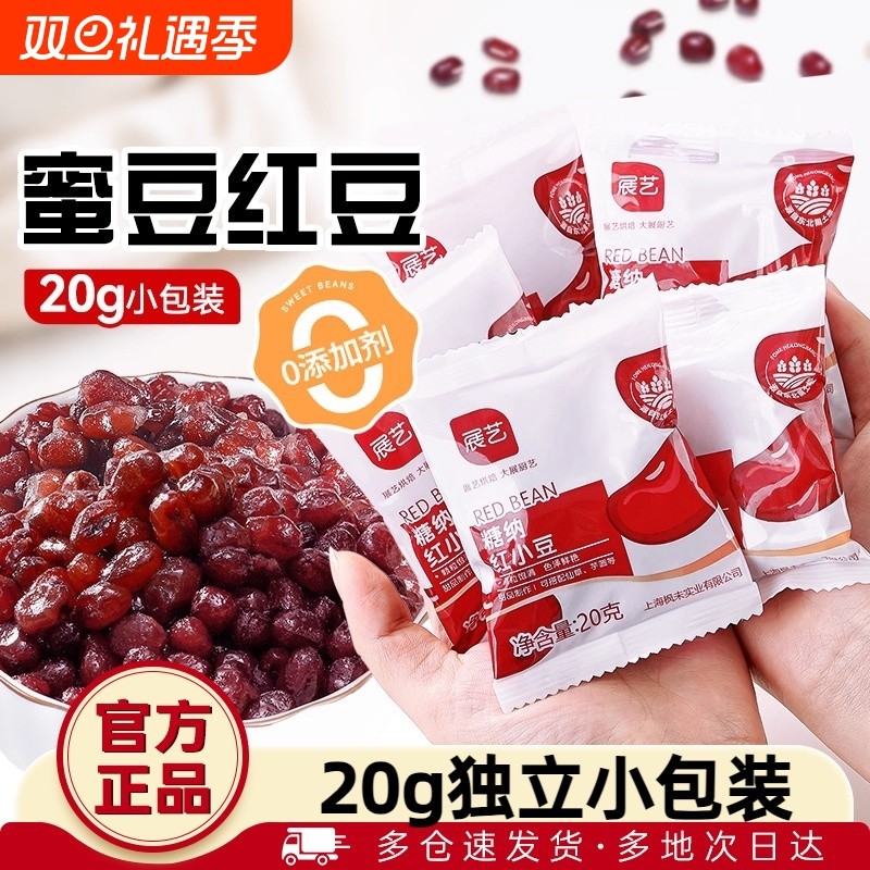 展艺红豆蜜豆糖纳即食红豆馅小包装烘焙甜品家用奶茶店专用材料