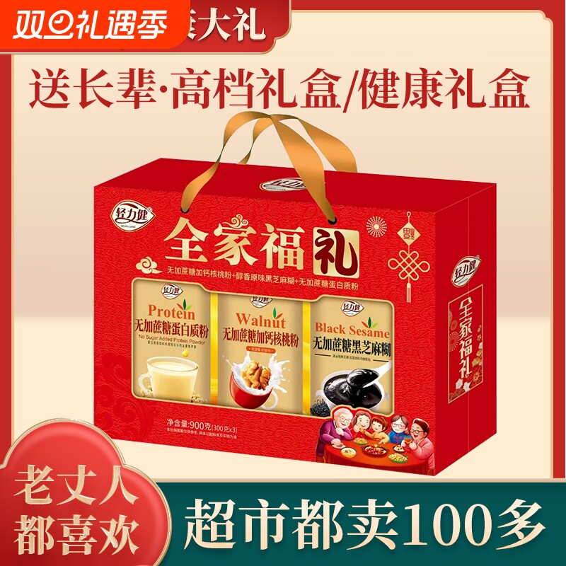 【春节过年好礼】全家福礼盒冰糖燕窝送礼中老年蛋白营养粉核桃粉