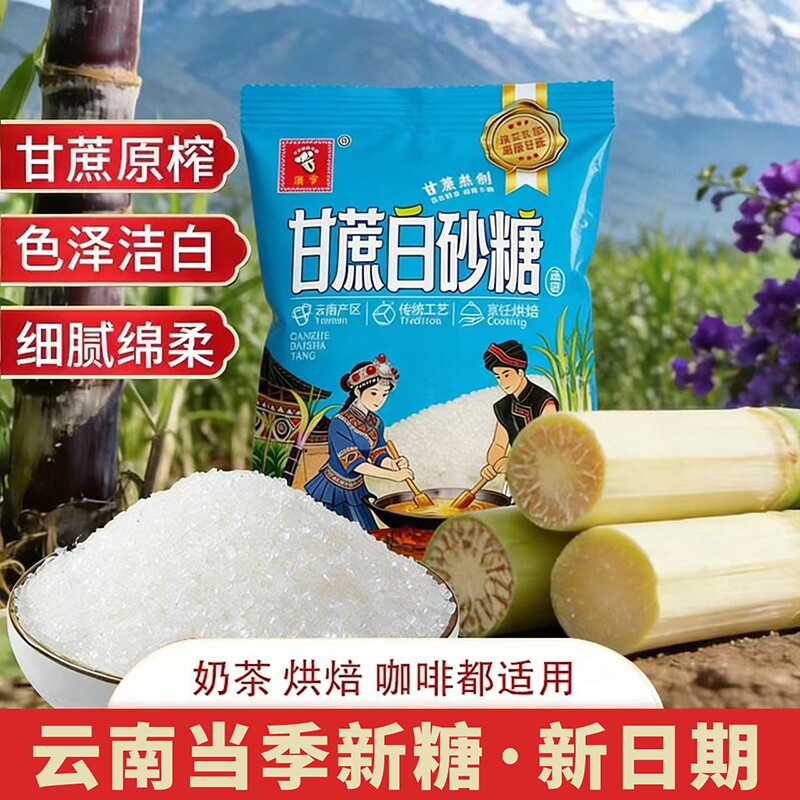 10斤装云南优选甘蔗白砂糖清甜甘蔗熬制烘焙蛋糕甜品日常调味专用