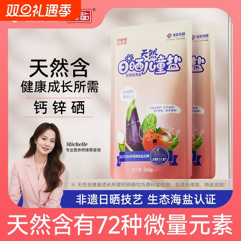 福盐儿童专用盐纯天然低钠减钾