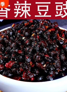 手工豆豉香辣酱|回头客超1700人