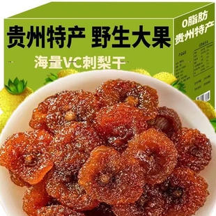 刺梨干果脯蜜饯VC贵州土特产野特生果干年货小零食休闲食品小吃