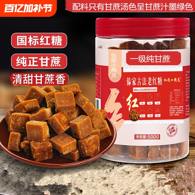 一级小颗粒方块红糖云南纯正甘蔗手工土红糖月子气血老红糖食用