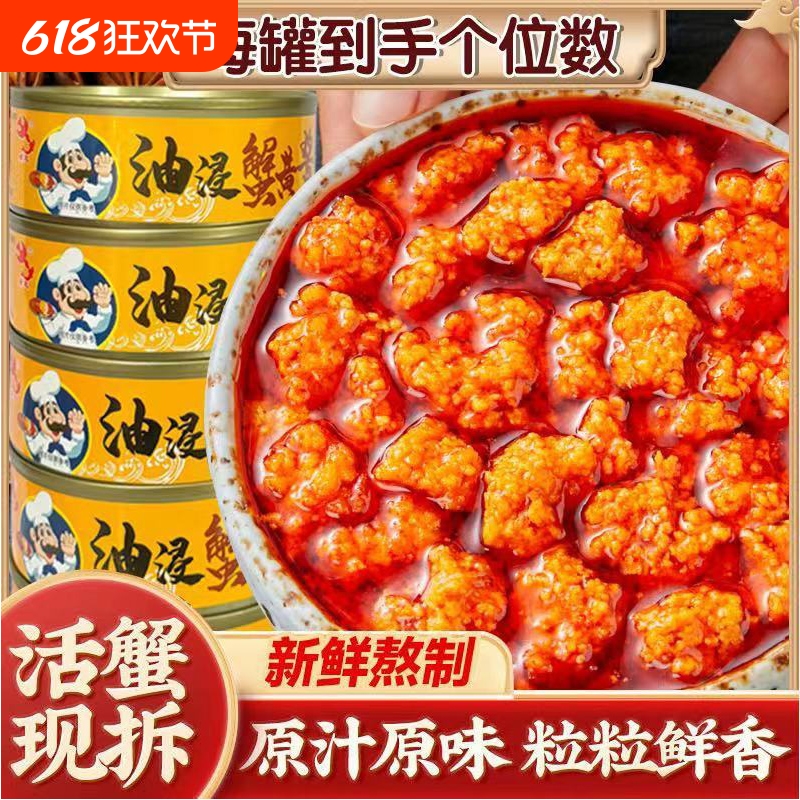 油浸蟹黄酱拌饭拌面蟹黄螃蟹粉蟹肉蟹膏即食罐头油浸秃黄油商用