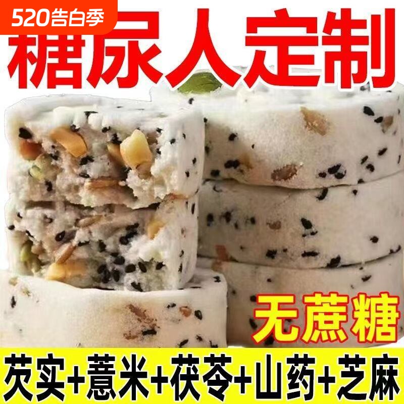 无蔗糖坚果茯苓八珍糕无蔗糖黑芝麻核桃传统糕点心老人儿童零食