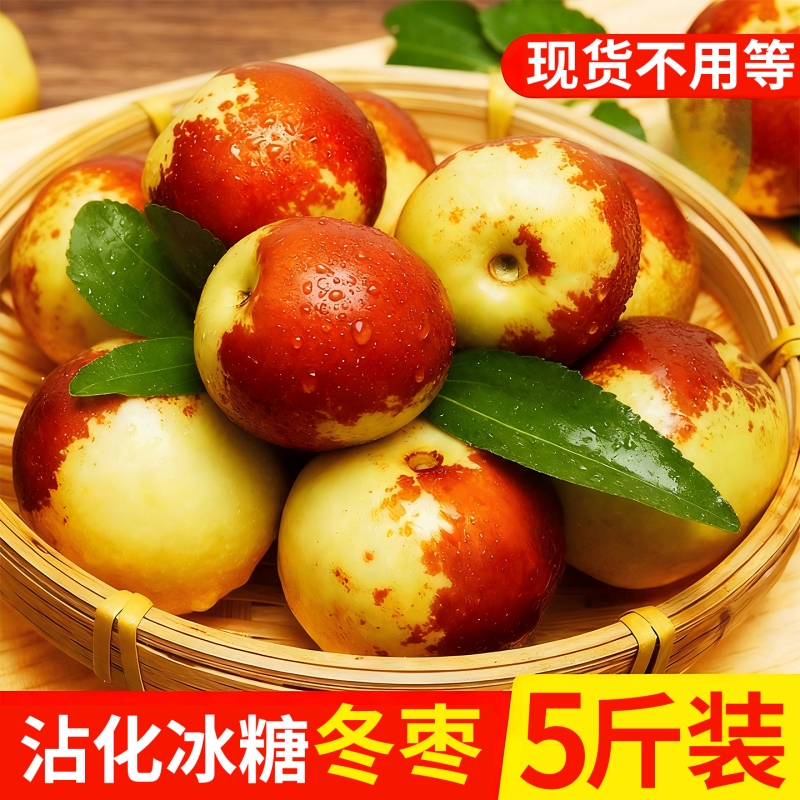 【冬枣5斤钜惠装】个大肉多脆甜多汁