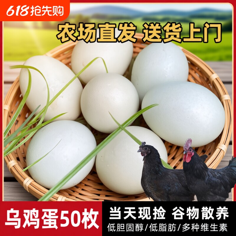 绿壳鸡蛋乌鸡蛋农家散养50枚大别山跑山鸡蛋土鸡蛋新鲜配送农场