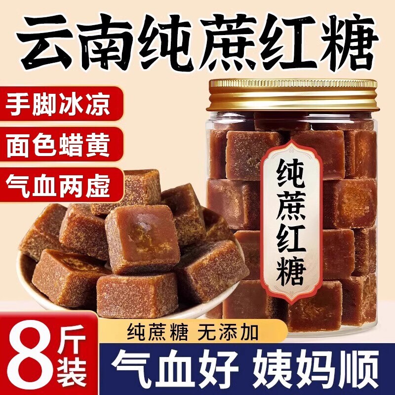 正宗古法红糖块官方旗舰店养血补气正品大姨妈云南手工甘蔗黑糖块