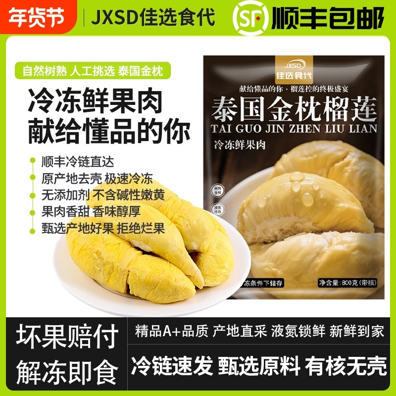 JXSD泰国金枕榴莲冻肉顺丰包邮A级品质液氮极速冷冻树熟果肉冰冻,水产肉类/新鲜蔬果/熟食,榴莲,淘宝优惠券,粉丝福利购,淘宝优惠卷