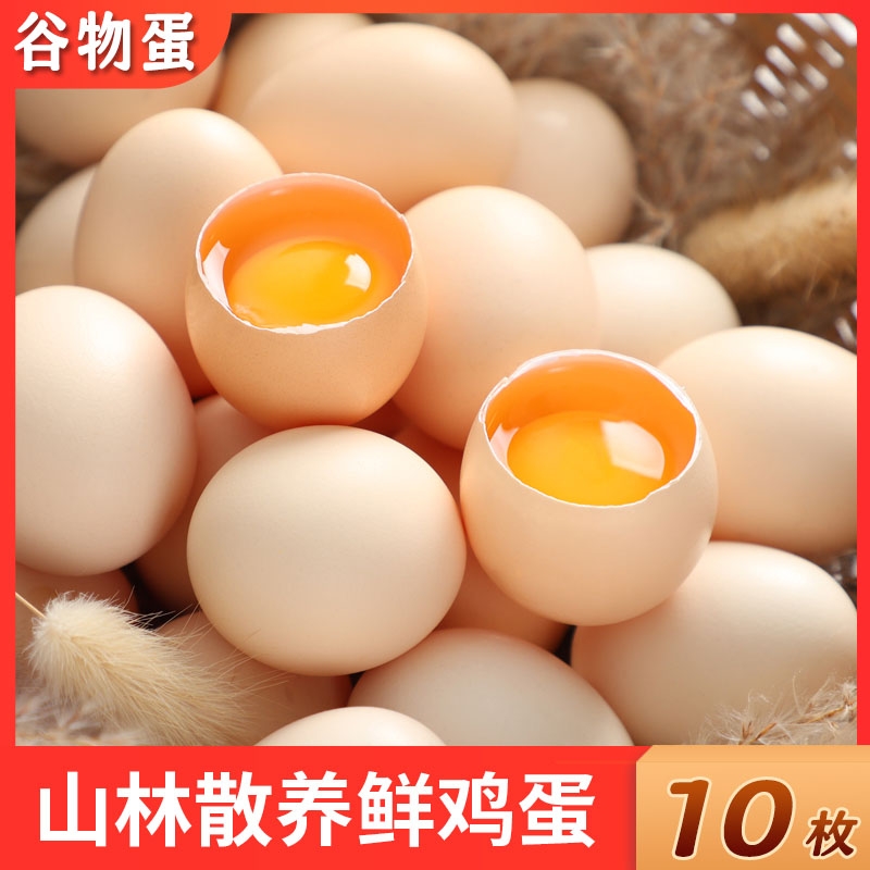 新鲜土鸡蛋农家散养谷物蛋营养柴鸡蛋优质笨鸡蛋45g/枚现捡现发