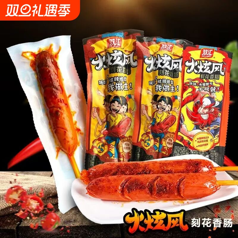 香辣45g刻花香肠火腿肠双汇即食