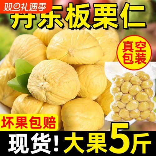 特大果板栗仁！现剥现发去壳真空