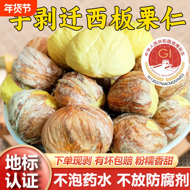 去皮迁西生板栗仁新鲜生栗子仁商用端午包粽子的即食油栗仁旗舰店