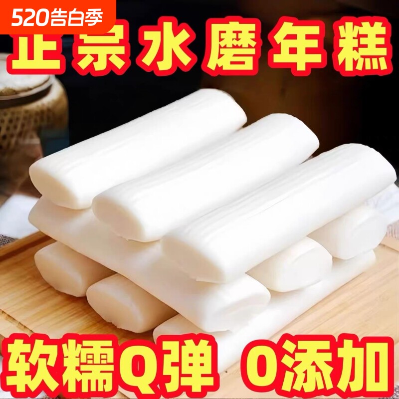 年糕宁波水磨风味火锅韩式小吃长条排骨批发商用传统地道