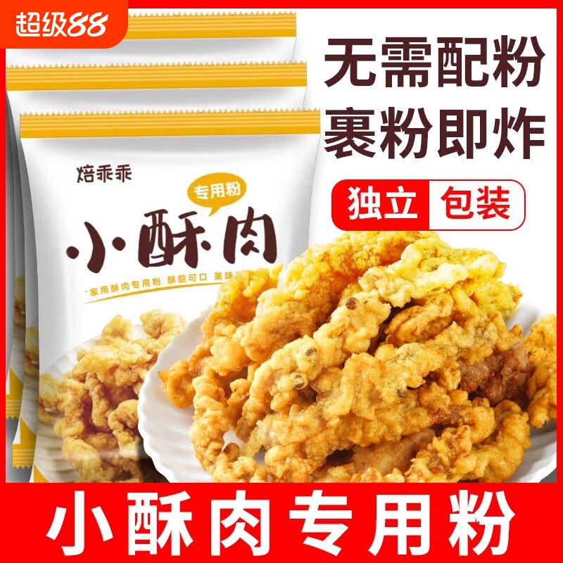 小酥肉专用粉家用香炸鸡酥脆粉裹粉红薯淀粉小酥肉粉包邮油炸乖乖