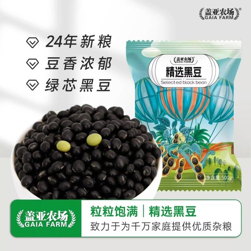 盖亚农场东北黑豆500g新货绿心黑豆农家自种打豆浆大豆五谷杂粮