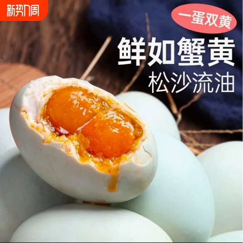 海卓扬咸鸭蛋泥淹双黄咸鸭蛋一蛋双黄爆香流油咸淡适中真空包装