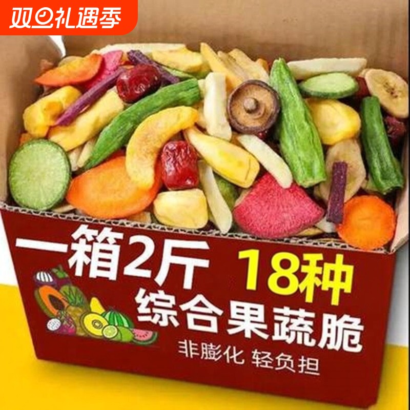 综合果蔬脆水果干蔬菜干混合装蔬果干冻干果秋葵香菇脆零食营养
