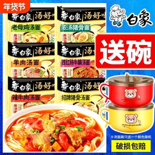 白象汤好喝方便面袋装招牌猪骨老母鸡汤羊肉汤面整箱方便速食不辣