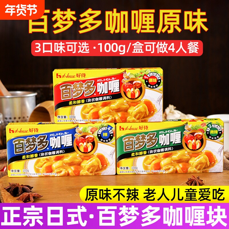 好百梦多咖喱块家用侍原味不辣料理包正宗本日式儿童黄嘎喱鱼蛋饭