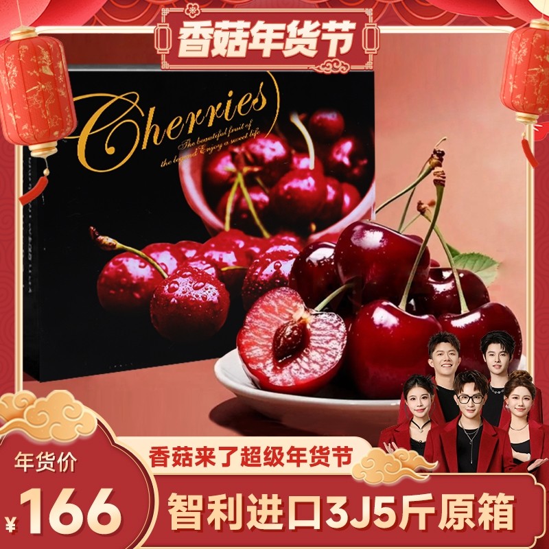 智利进口车厘子5斤礼盒装新鲜水果当季3J大樱桃整箱包邮年货节,水产肉类/新鲜蔬果/熟食,车厘子/樱桃,淘宝优惠券,粉丝福利购,淘宝优惠卷