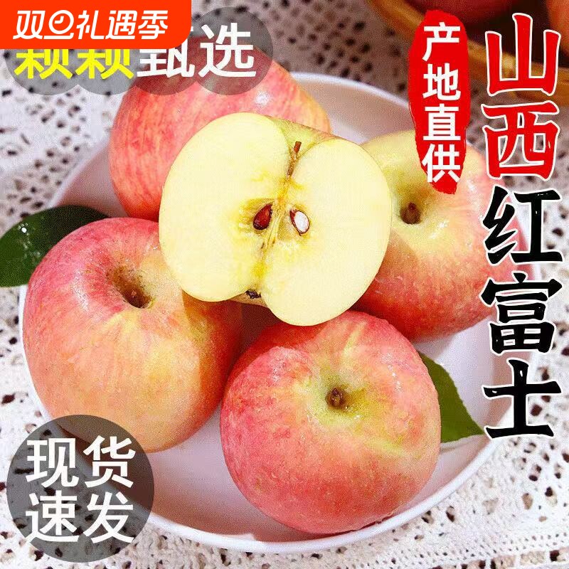 【果园直发】脆甜红富士苹果应季水果苹果脆甜精选孕妇儿童水果