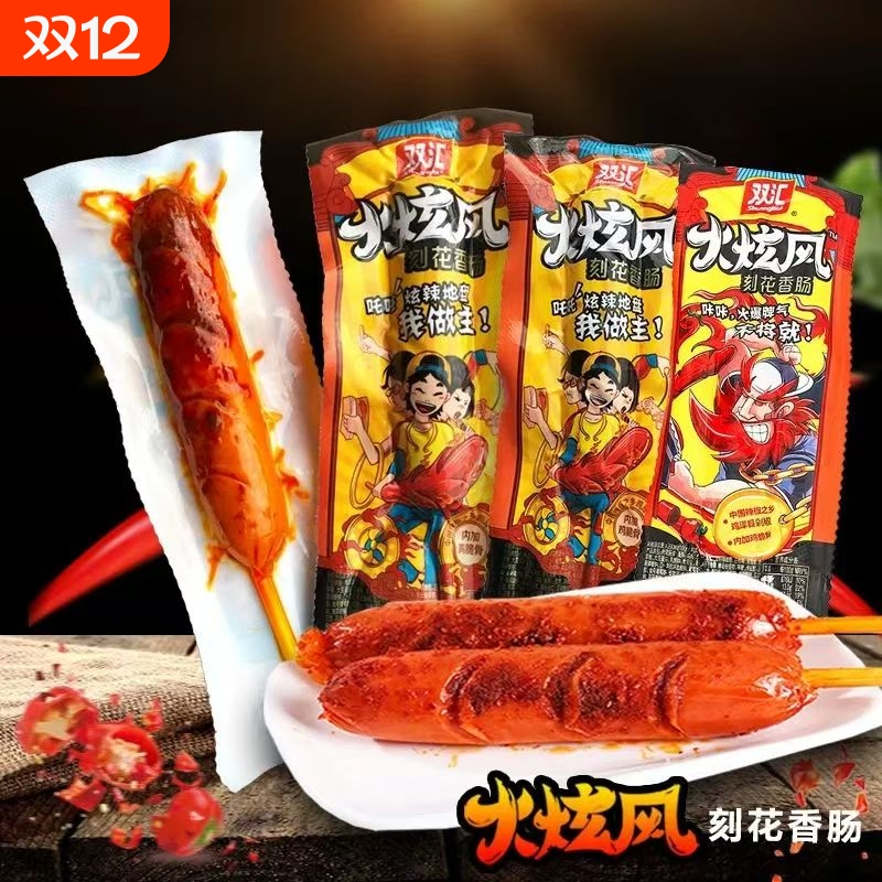 香辣45g刻花香肠火腿肠双汇即食