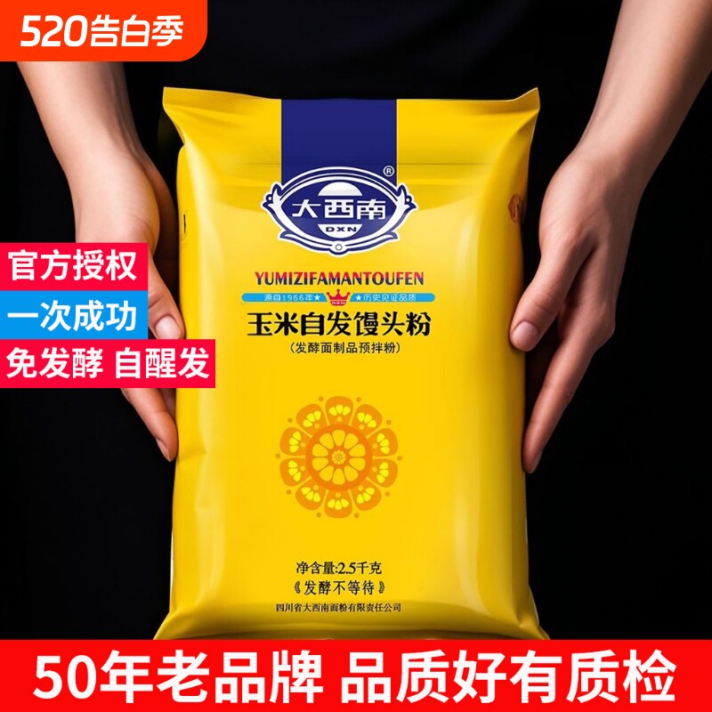 大西南玉米自发粉包子馒头面粉窝窝头杂粮面玉米面正品家用玉米粉
