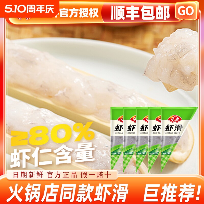 安井150g虾滑虾仁含量≥80%虾饼速冻丸子火锅煮汤鲜美冷冻食材