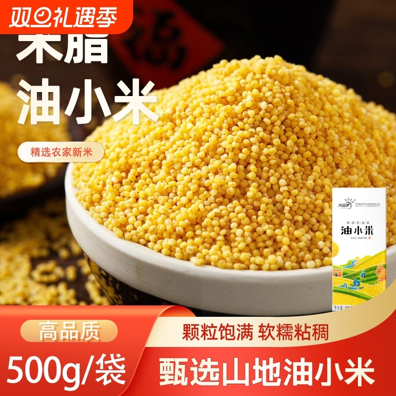 陕北油小米黄小米五谷杂粮养胃小米可粥可饭老少皆宜真空装5斤