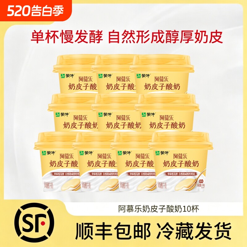 蒙牛阿慕乐奶皮子风味酸奶传统低温厚原味生牛乳新鲜发酵杯装冷藏
